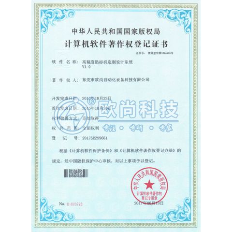 高精度貼標機定制設計系統(tǒng)