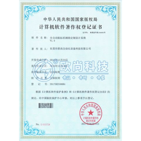 全自動貼標機輔助定制設計系統(tǒng)